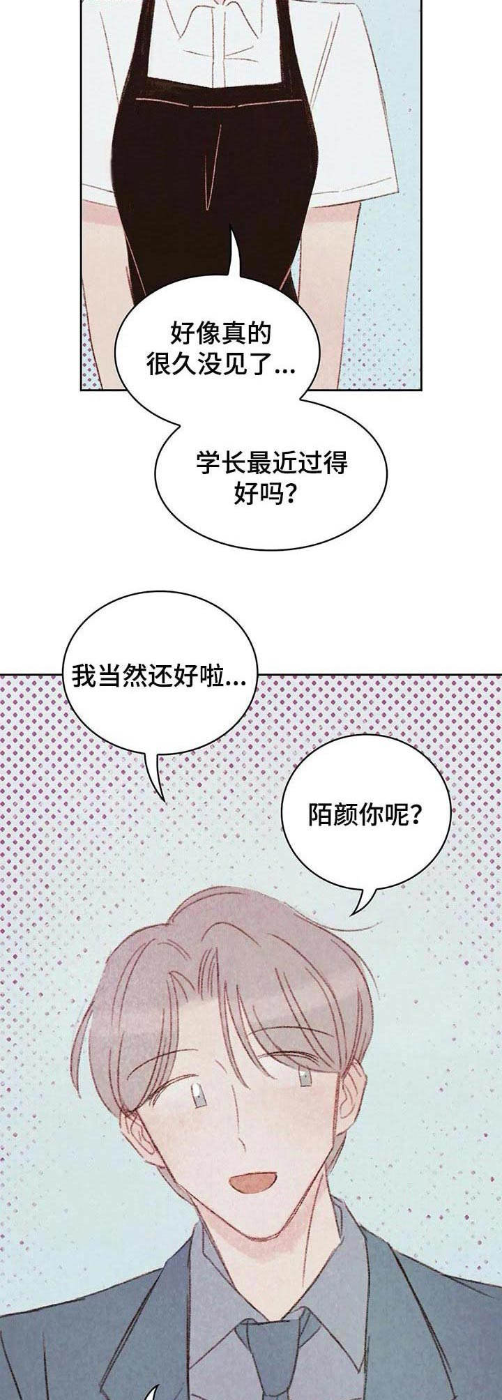 音波少女是谁漫画,第11章：吃醋2图