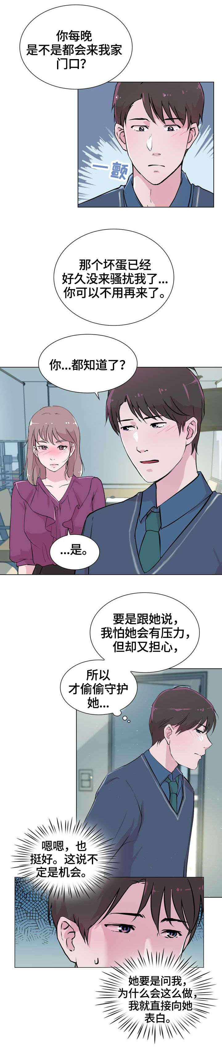 调香师之漫画,第22章：交谈2图