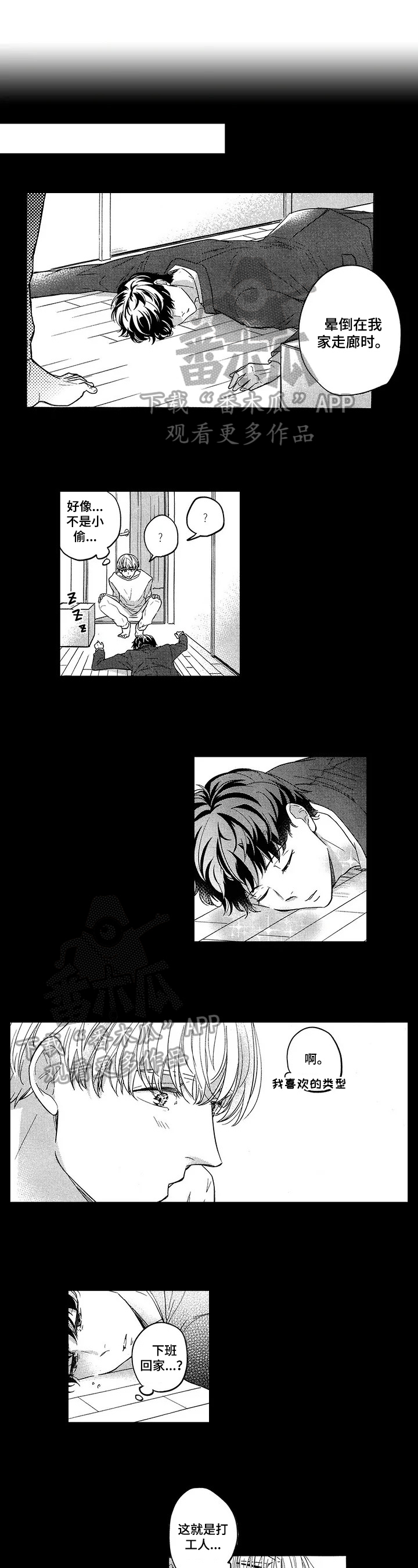 另一种喜欢漫画漫画,第14话 要好好走路啊1图