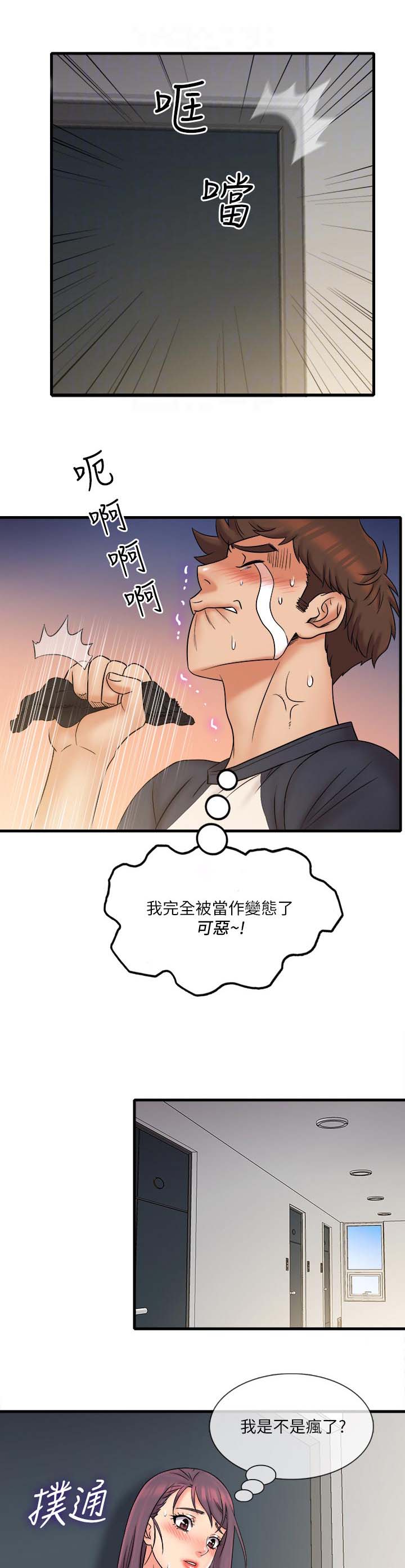 冰点漫画漫画,第72话 721图