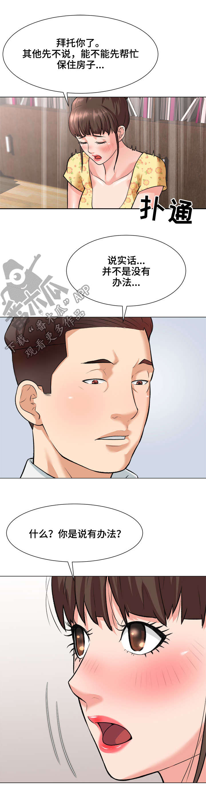 澡堂结缘漫画漫画,第4章：代价2图