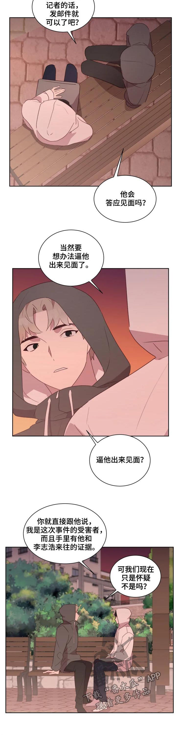 一眼无明 百度网盘漫画,第35话 糟糕的心情1图