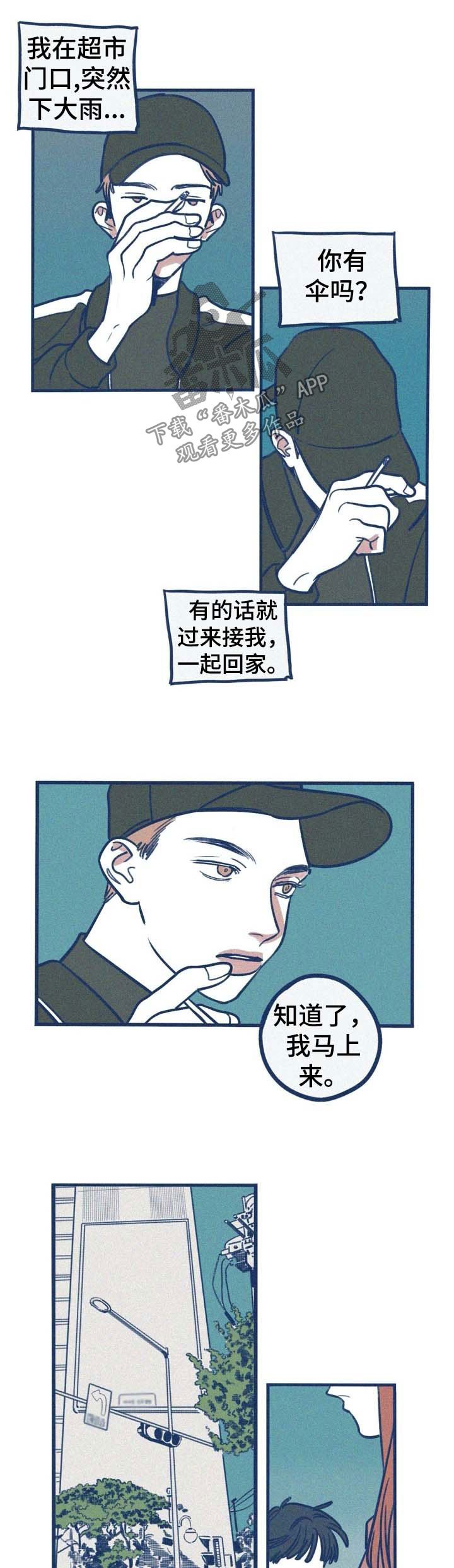 我不想努力了漫画漫画,第39章：错过全世界3图