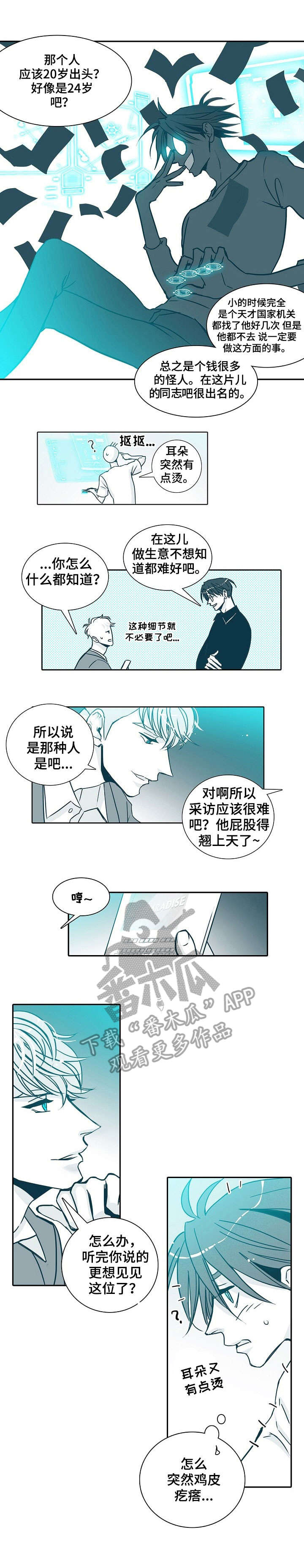 青鹤漫画漫画,第44章：询问8图
