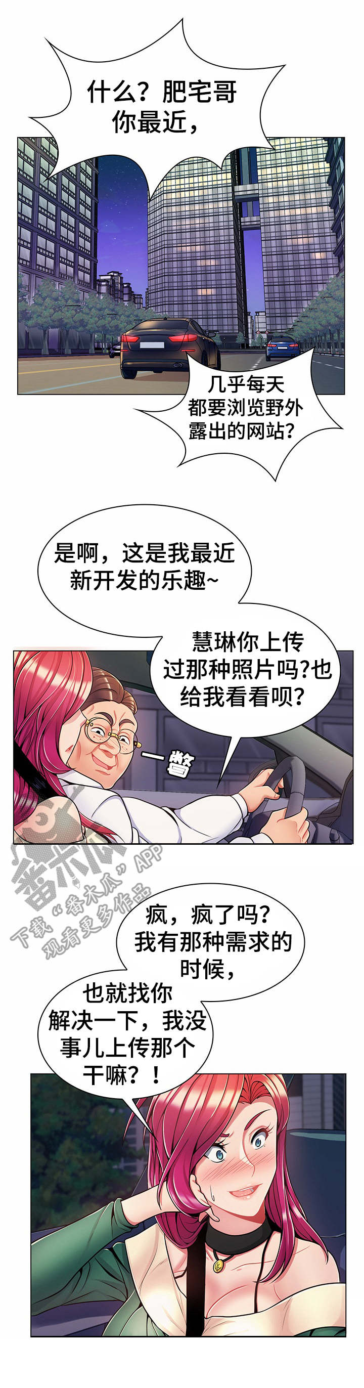 易变心事漫画漫画,第10章：花样百出1图