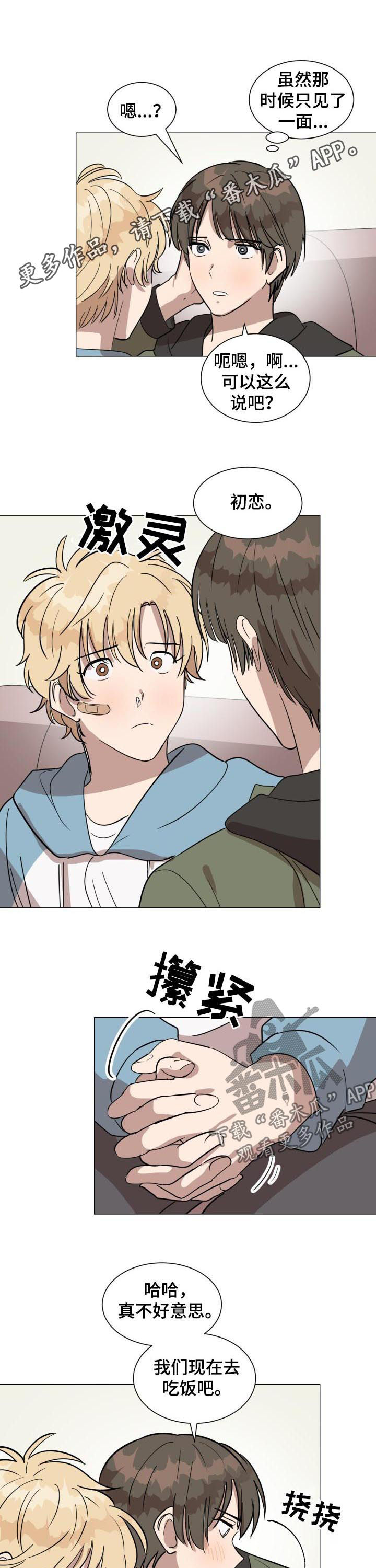 和漫威漫画联动过的IP漫画,第24章：好了吗1图