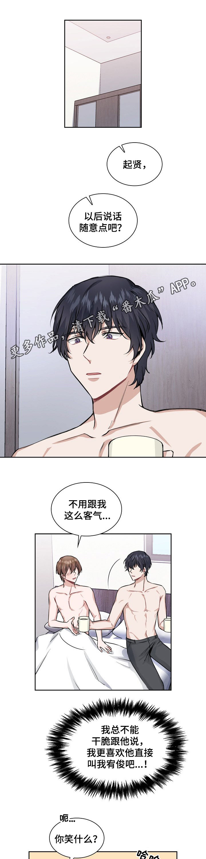 贝塔的报恩韩漫漫画,第27章：问问他1图