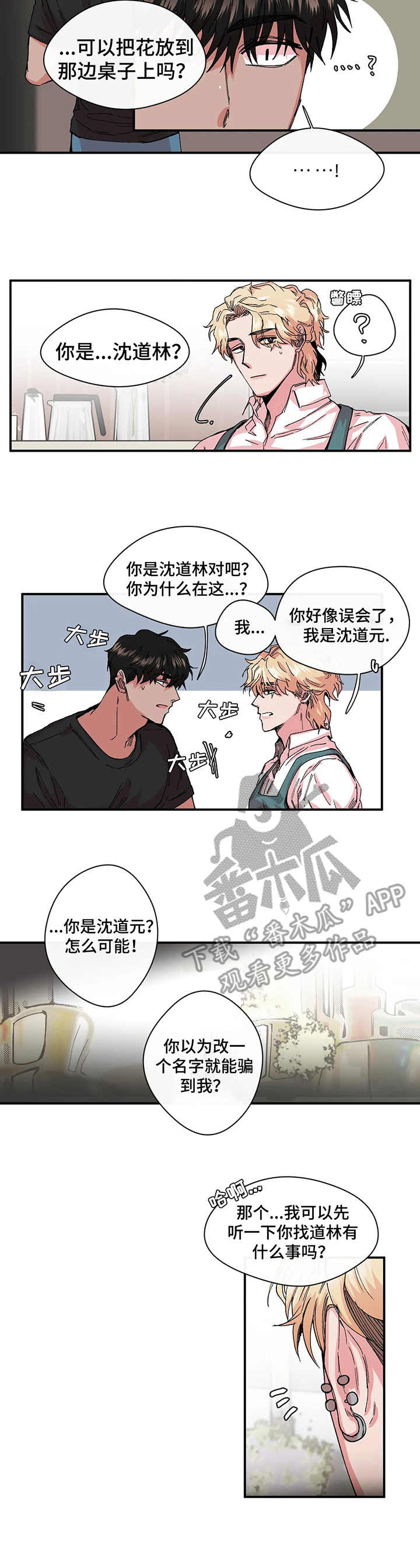 职业规范的主要内容漫画,第15章：对手1图