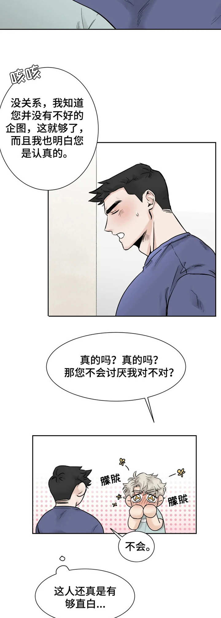 兼职恋人漫画漫画,第42章：巧遇1图