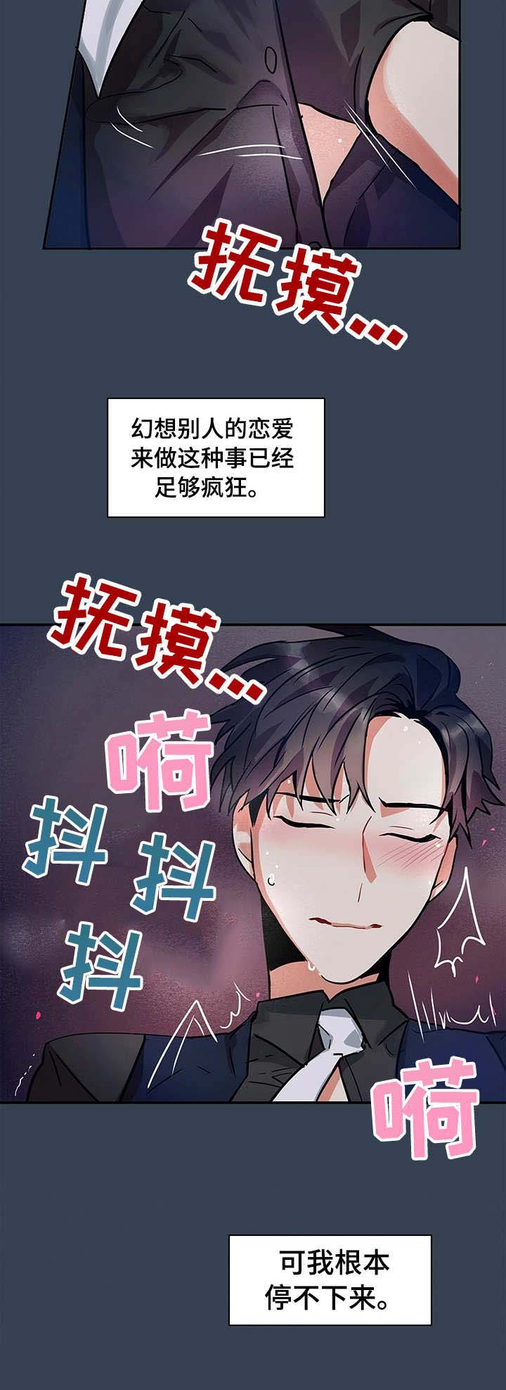 小说真婚假爱漫画,第8章：欲罢不能2图