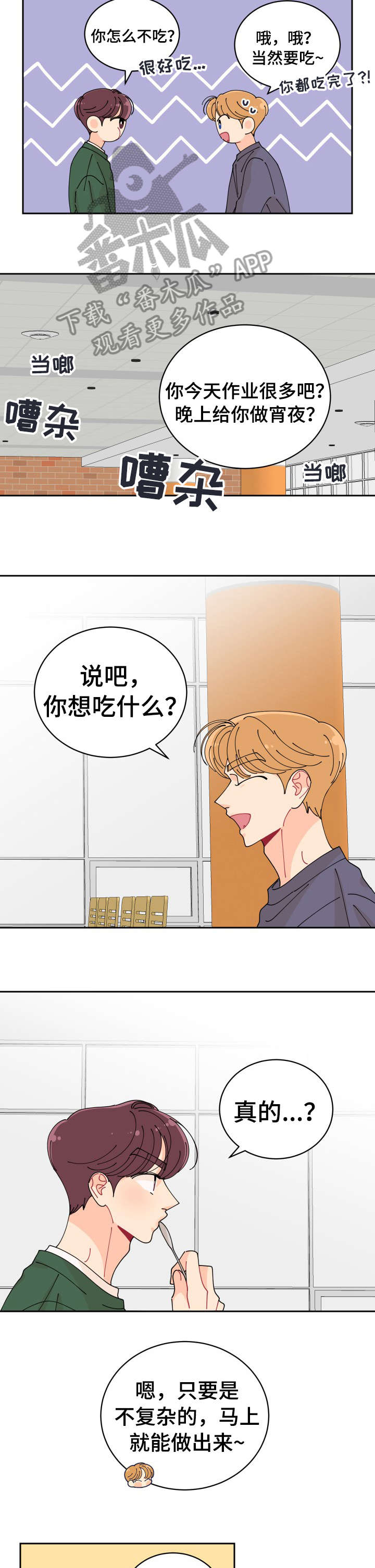 声之形漫画下滑漫画,第7章：你谁啊3图