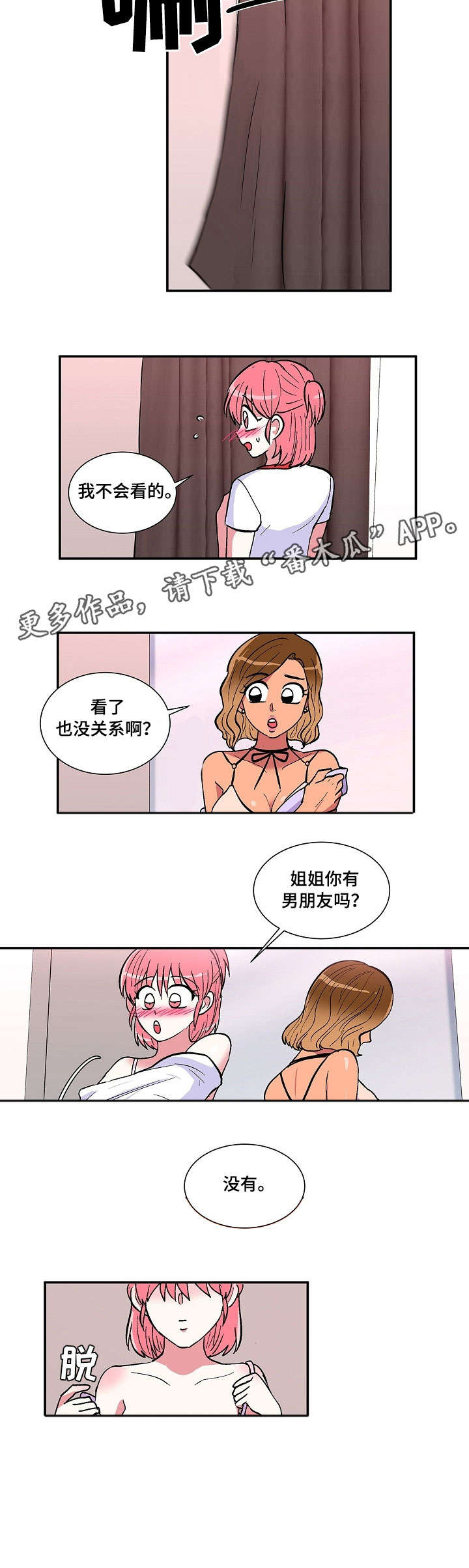 秘室惊魂漫画漫画,第78话 7810图