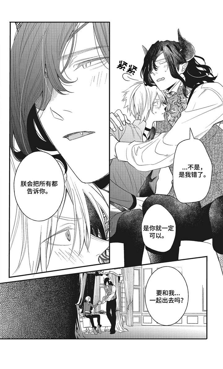 被拯救的我漫画漫画,第9章：真身2图