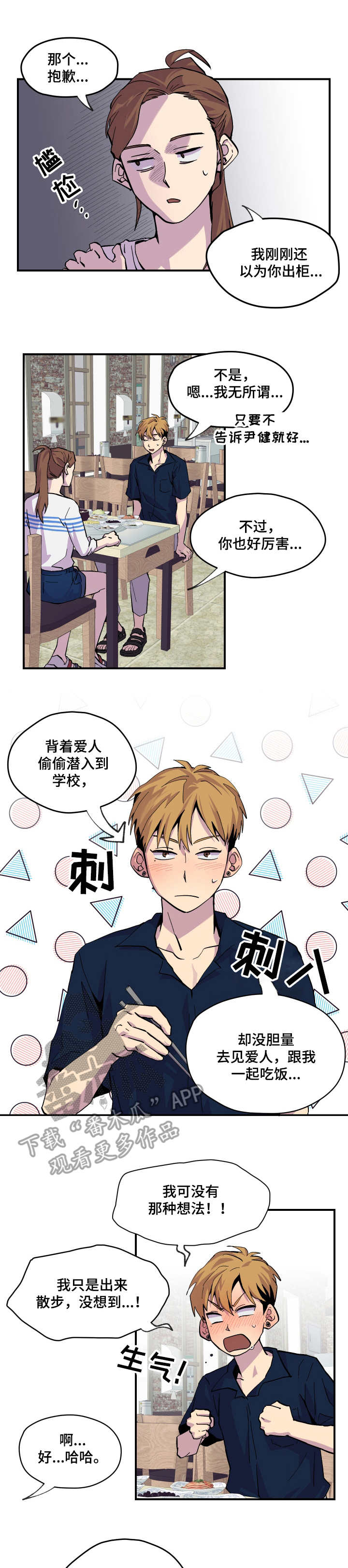 特殊奖励动漫版漫画,第33章：花束1图