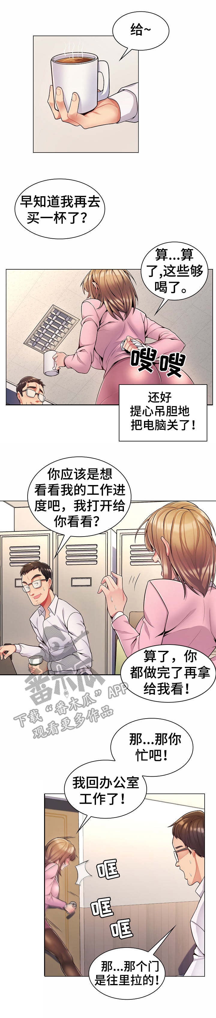 易变心事漫画完整版漫画,第8章：密会2图