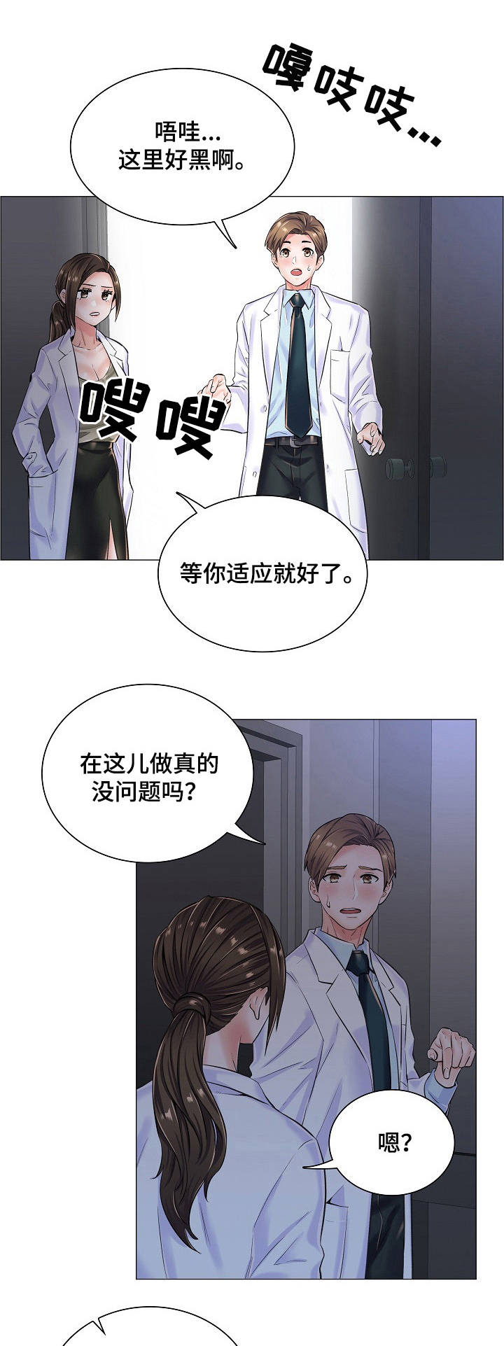 错误关系漫画漫画,第18章：黑影4图