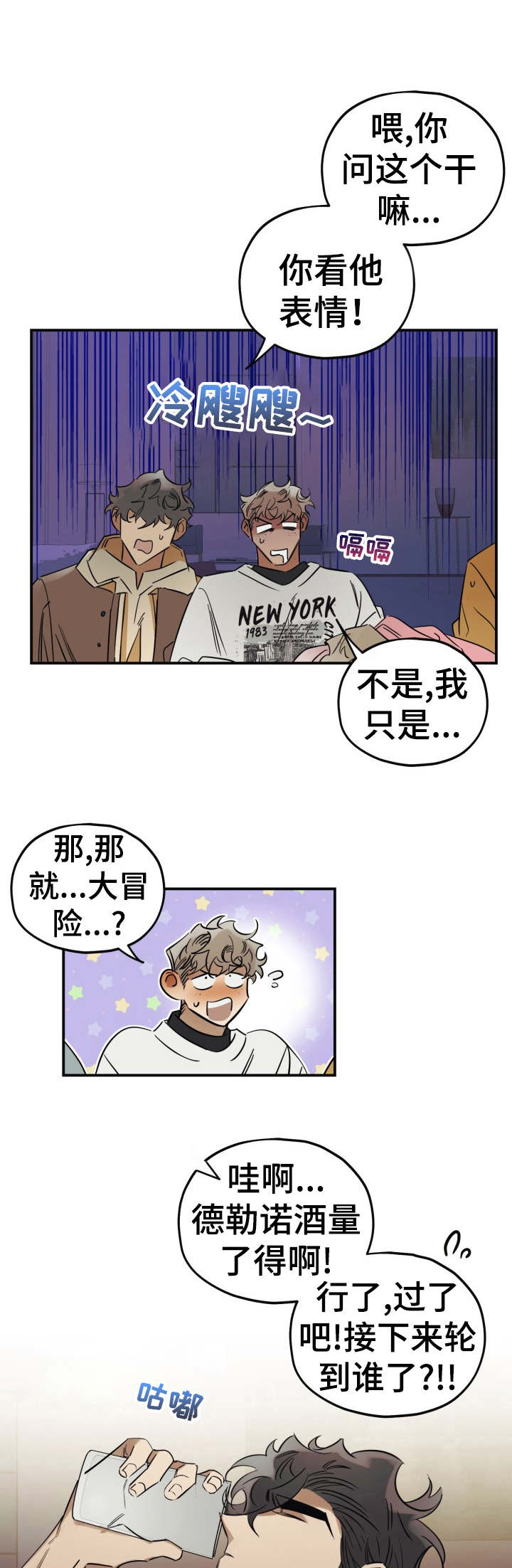 开局点满魅力的漫画漫画,第21章：奇葩问题1图