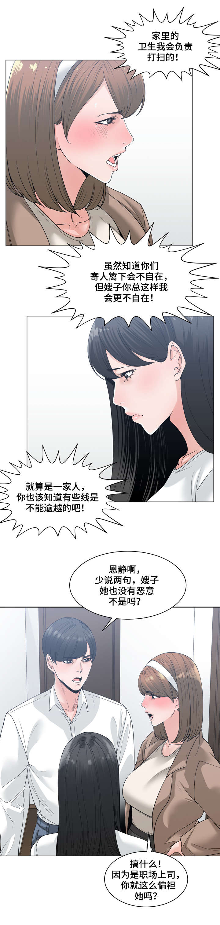 男主侄子撮合女主和男主的漫画漫画,第12章：争吵2图