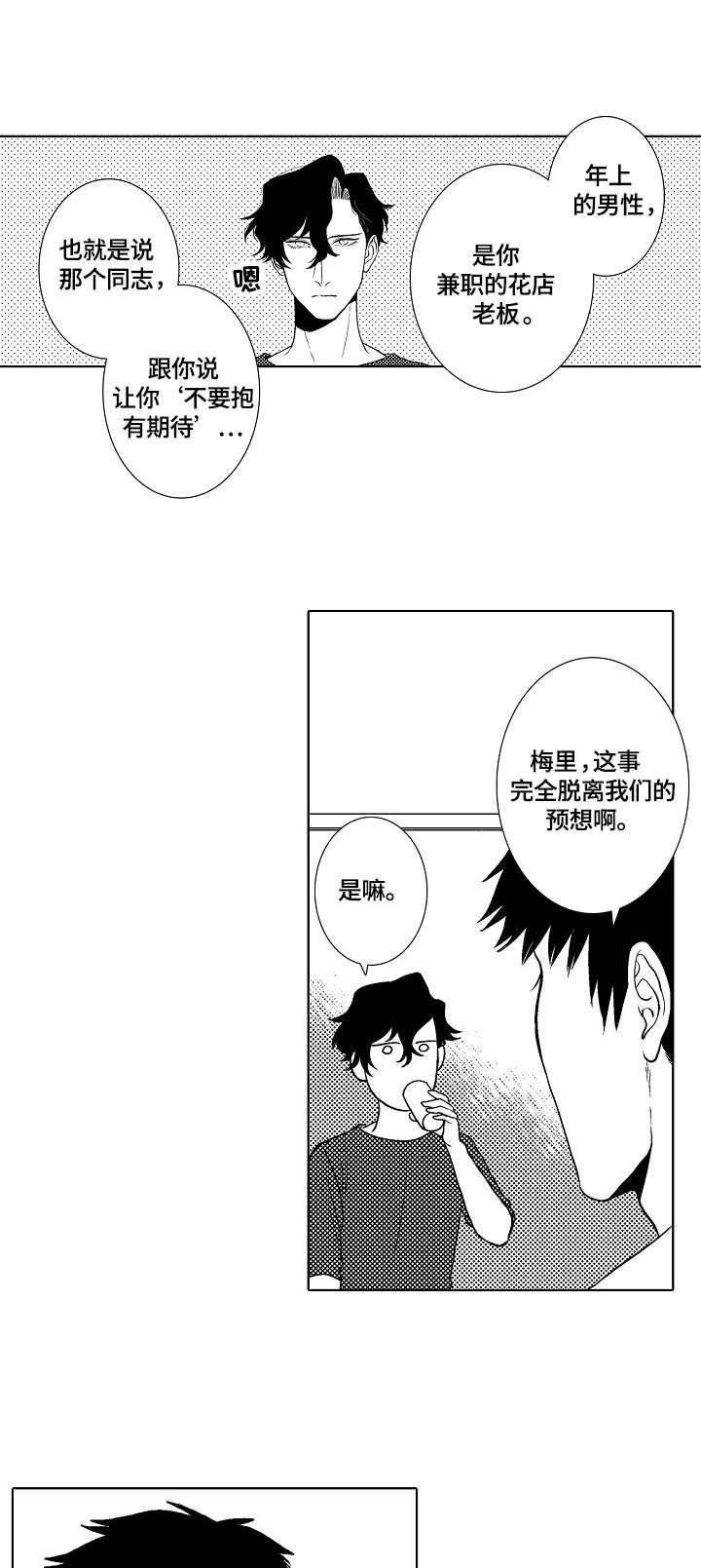 我丈夫还没死漫画漫画,第14章：心累3图