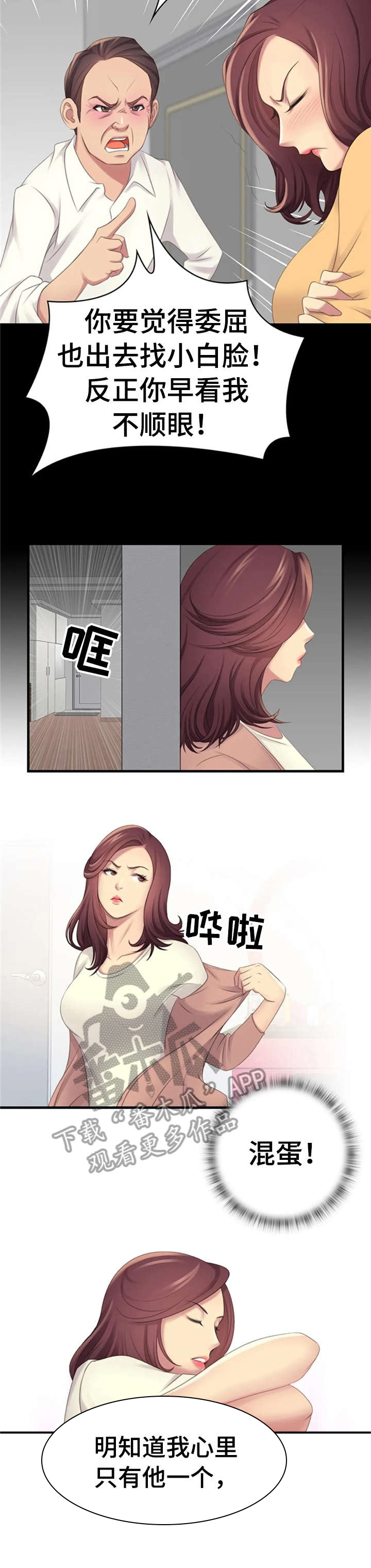 实习期的我漫画漫画,第150话9图