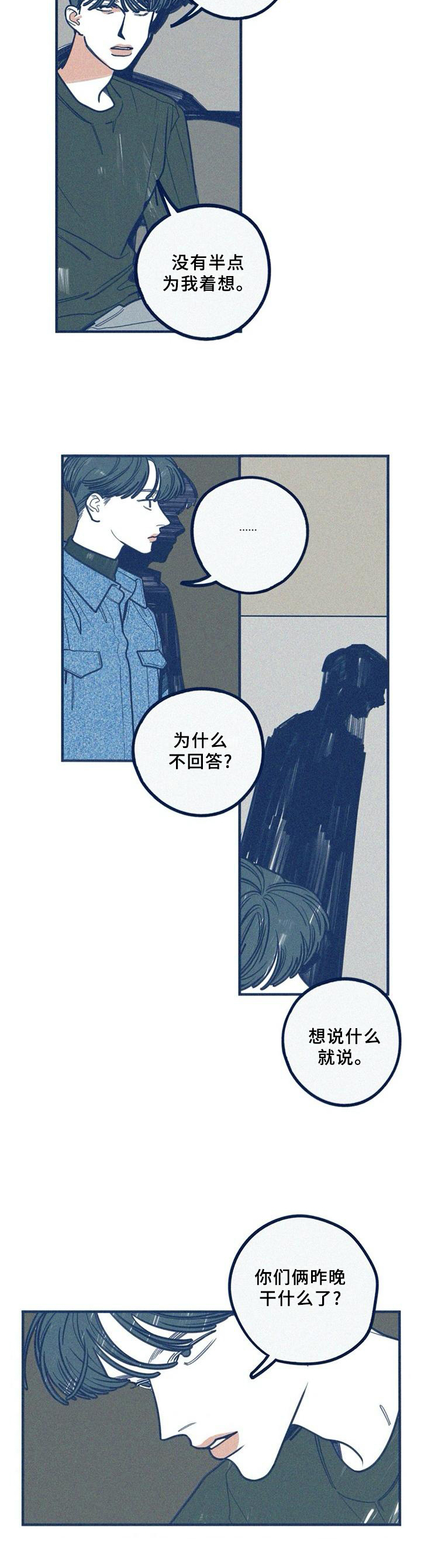 我不想努力了漫画漫画,第61章：似曾相识1图