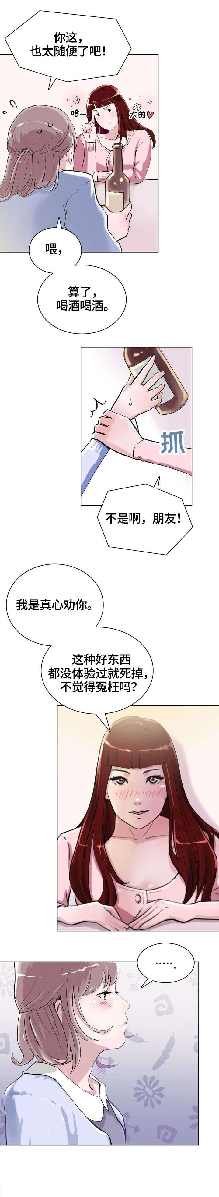 调香师漫画漫画,第2章：经理2图