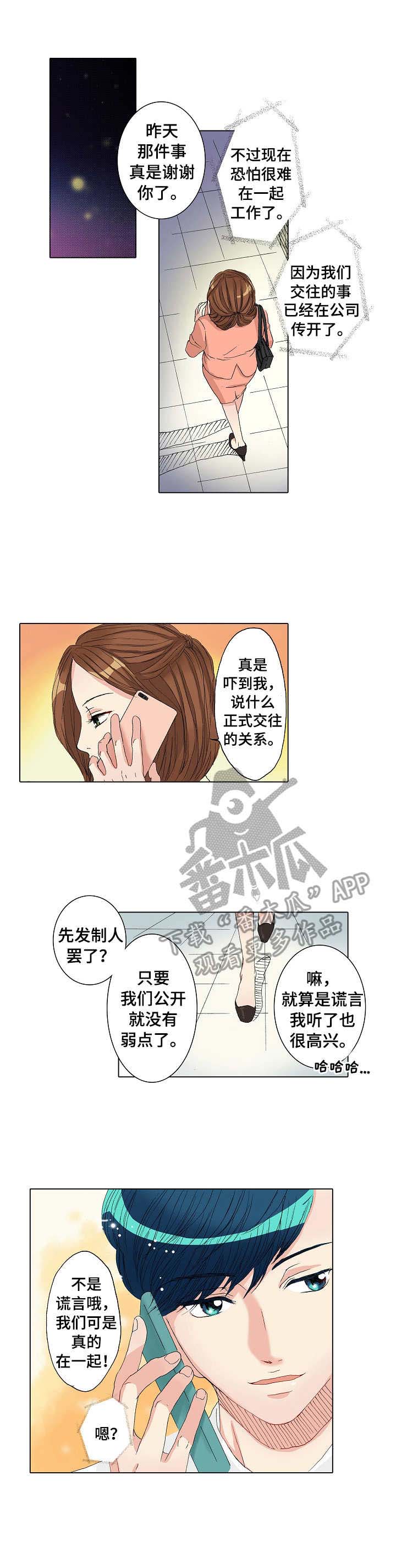 绯色长夜漫画漫画,第18章：表白2图