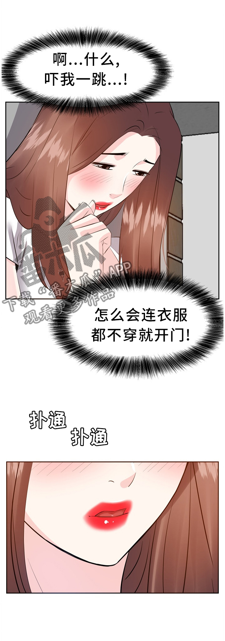 幸福花园漫画图片全集漫画,第32章：道歉1图