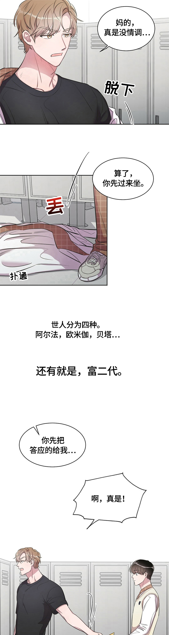 冤家情结漫画漫画,第1章：星气运者1图