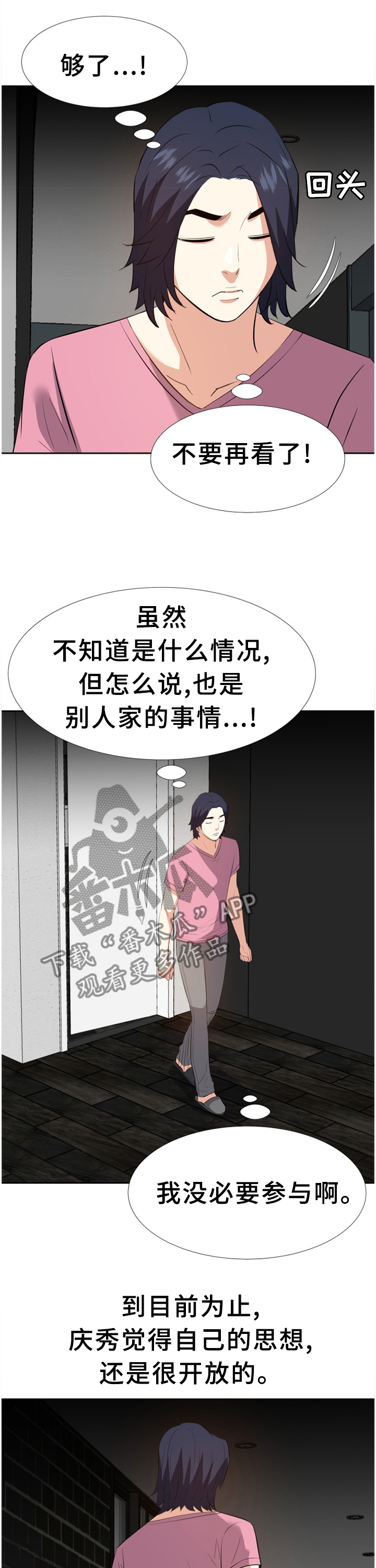 幸福花园漫画无删减版在线播放漫画,第43章：无法理解的内心3图