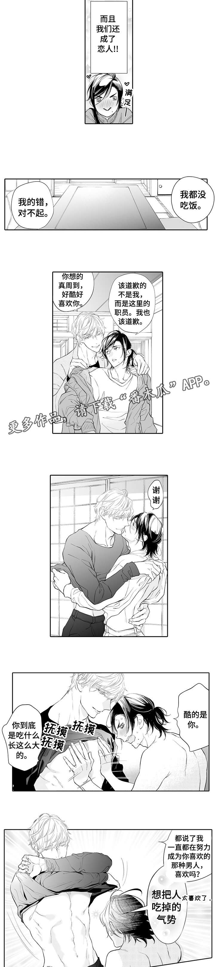家族精神漫画漫画,第13章：好喜欢4图