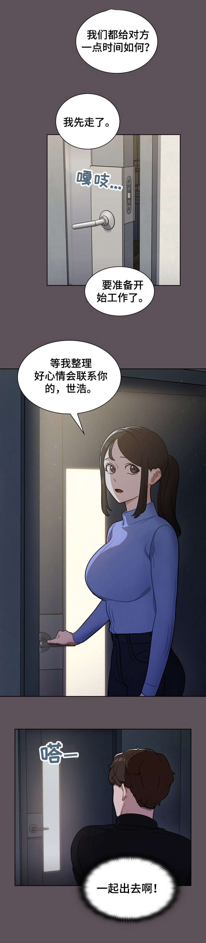 上司变成恶魔漫画漫画,第12章：顶嘴4图
