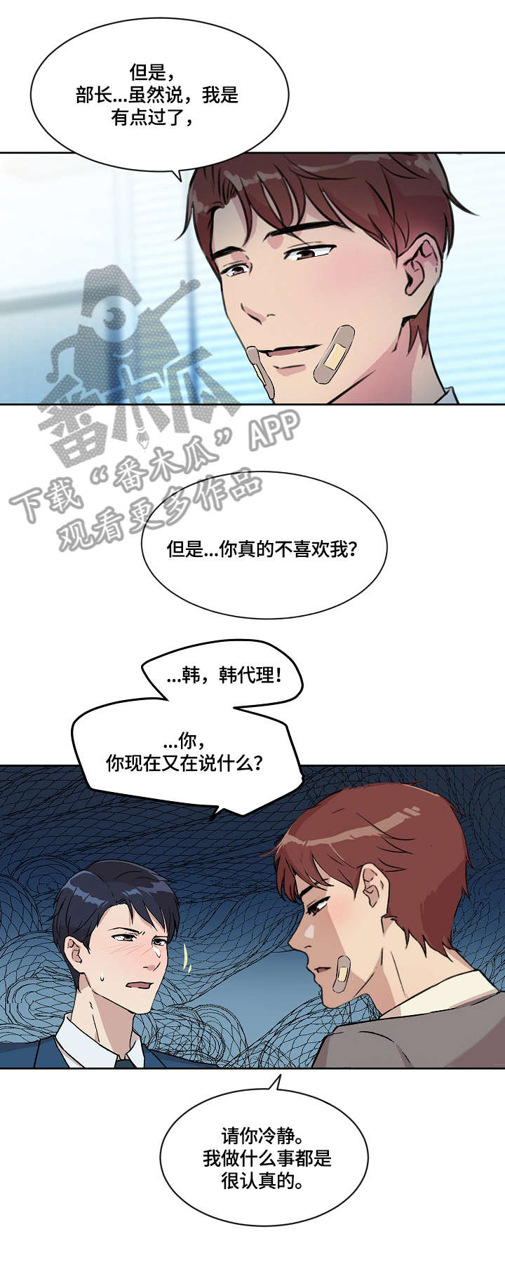 恶堕漫画漫画,第13章：暴怒2图