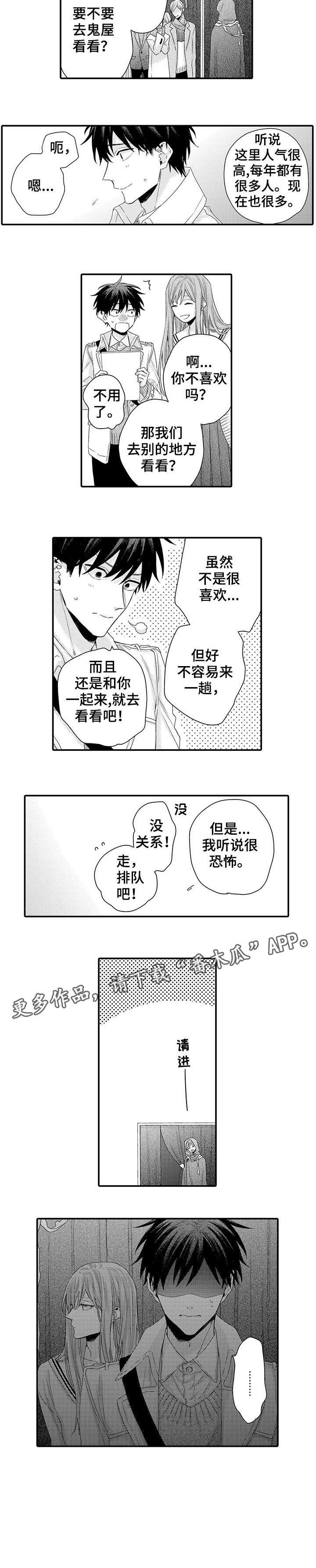 猫头鹰的糖果漫画漫画,第11话 学长好讨厌1图