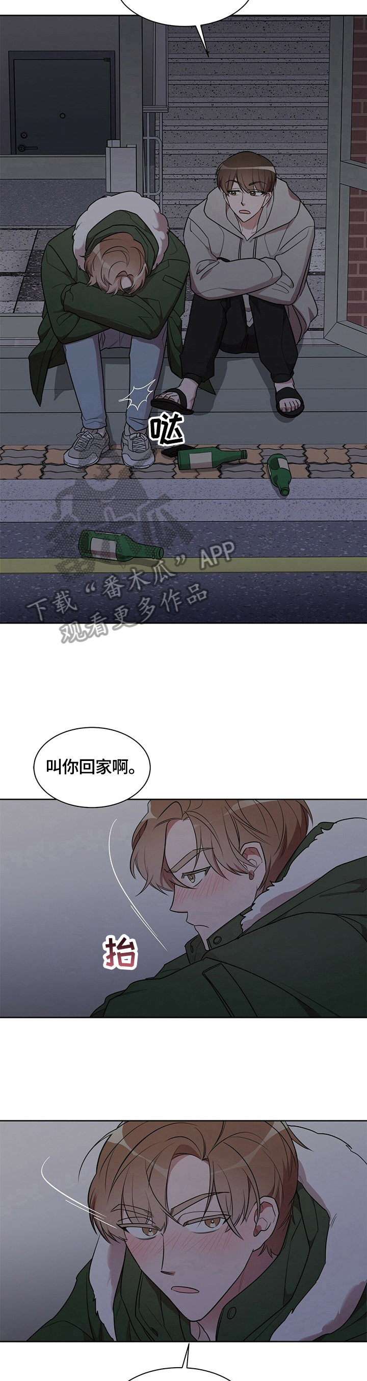 实习期的我漫画漫画,第152话1图