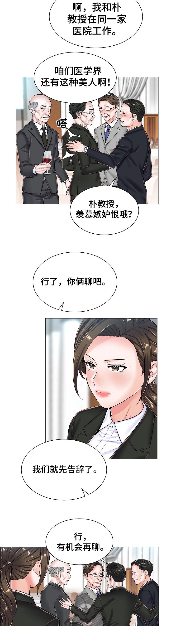 错误关系漫画漫画,第37章：问声好2图