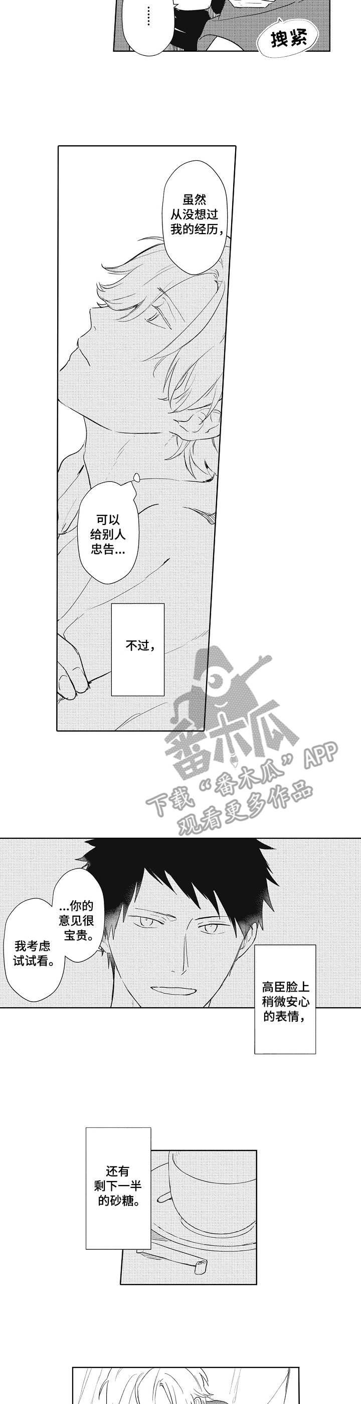沙迦与岚传漫画漫画,第8章：略微安心1图