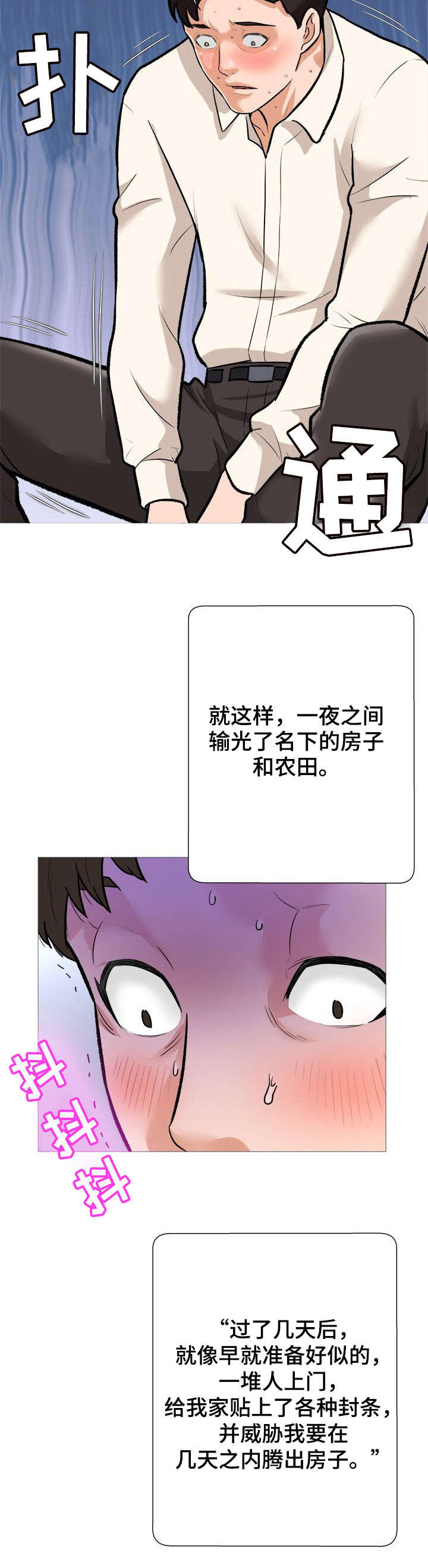 澡堂结缘漫画漫画,第2章：债款2图