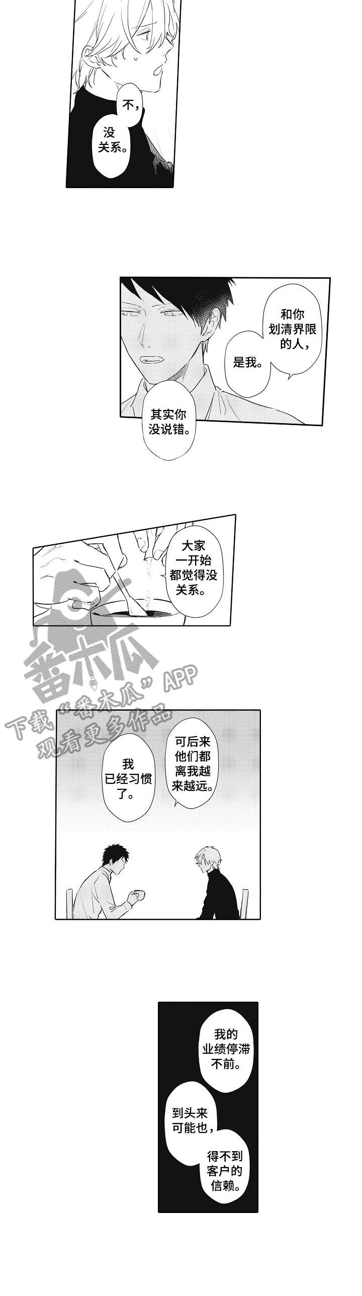 沙迦与岚传漫画漫画,第7章：建议2图