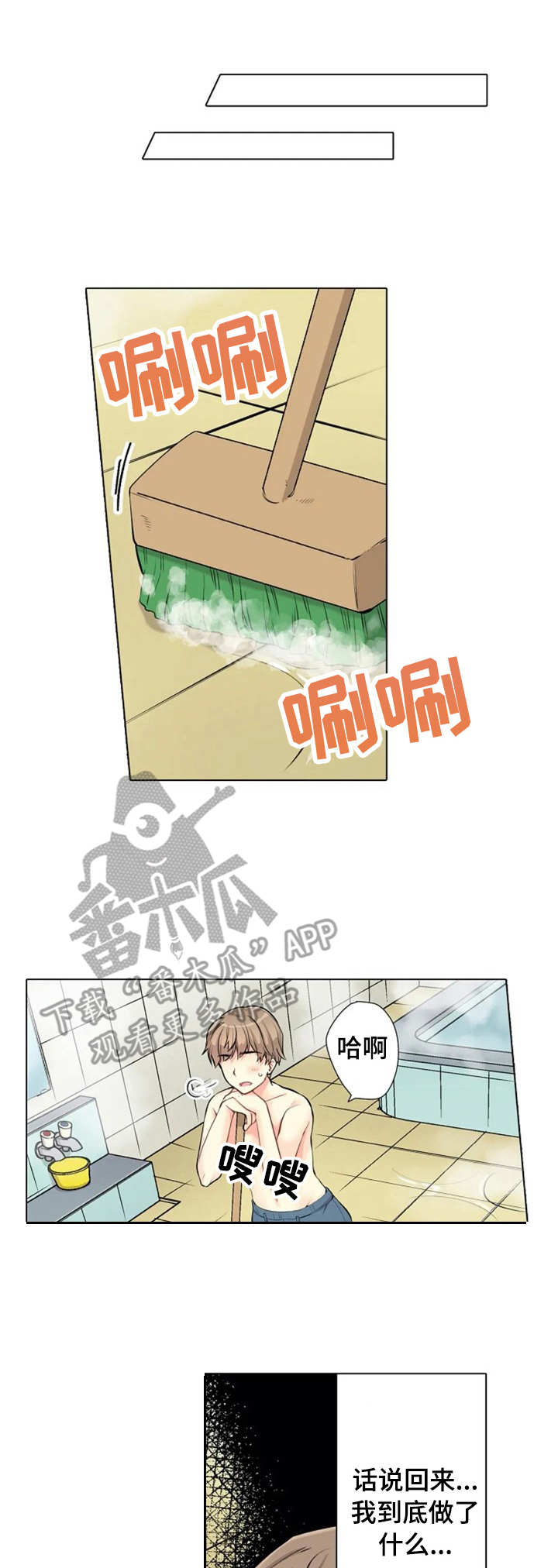 皇帝秘闻漫画漫画,第4章：状态不对2图