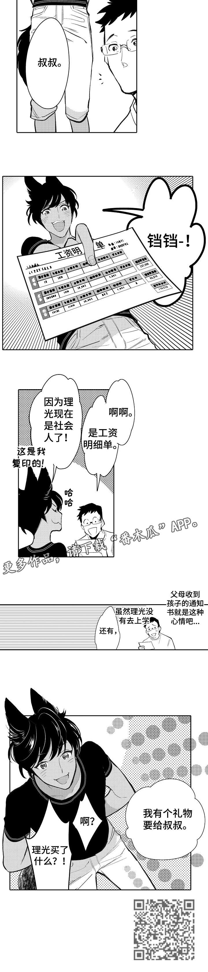 迷途之旅漫画漫画,第26章：戒指2图