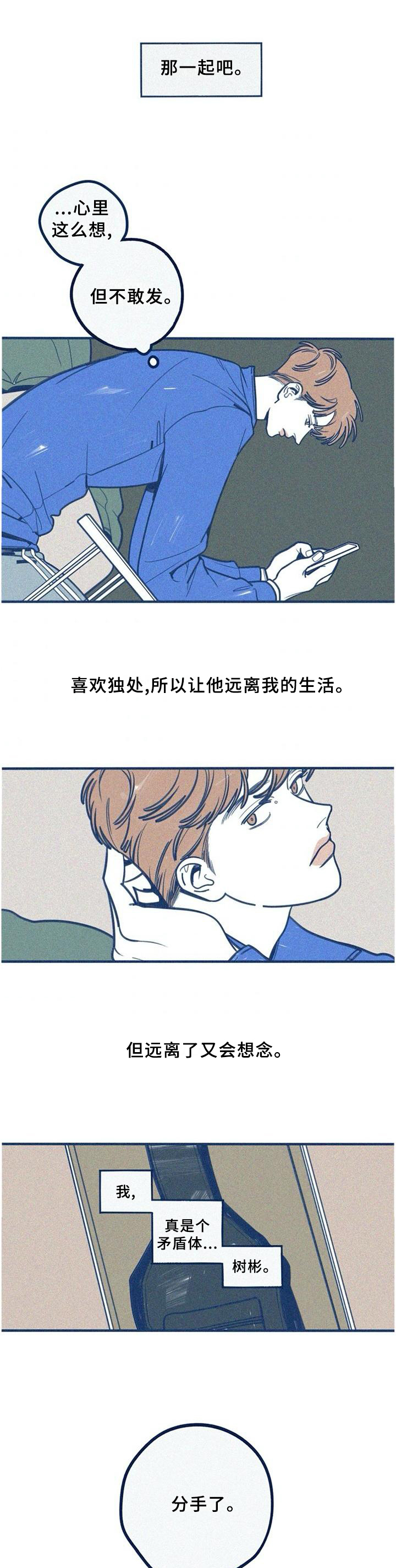 我不想努力了漫画漫画,第67章：我会努力爱你1图