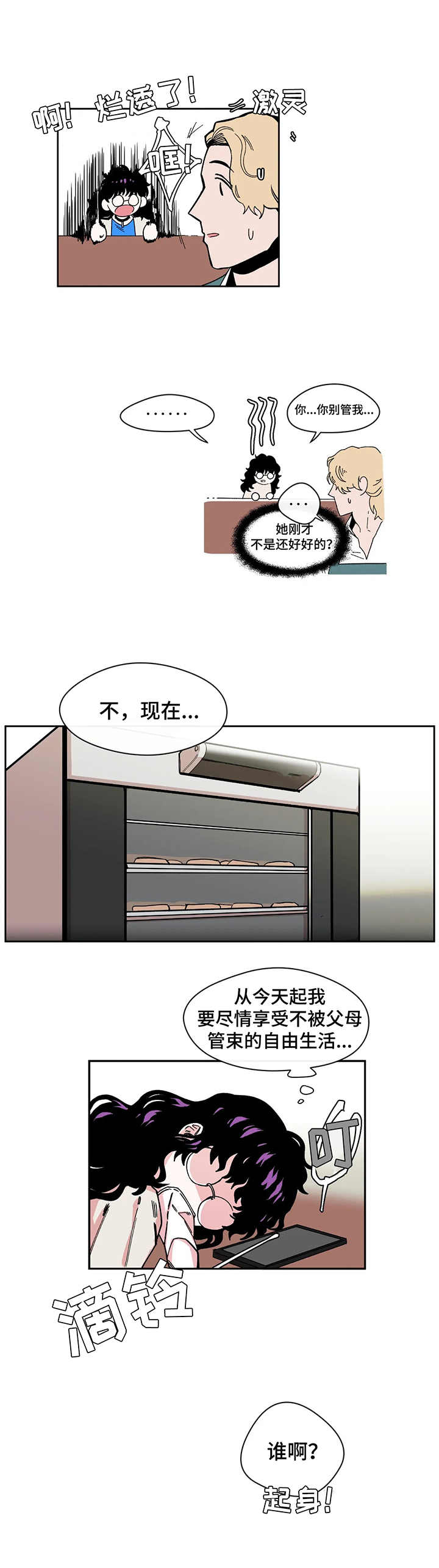 职业规则漫画漫画,第2章：花店1图