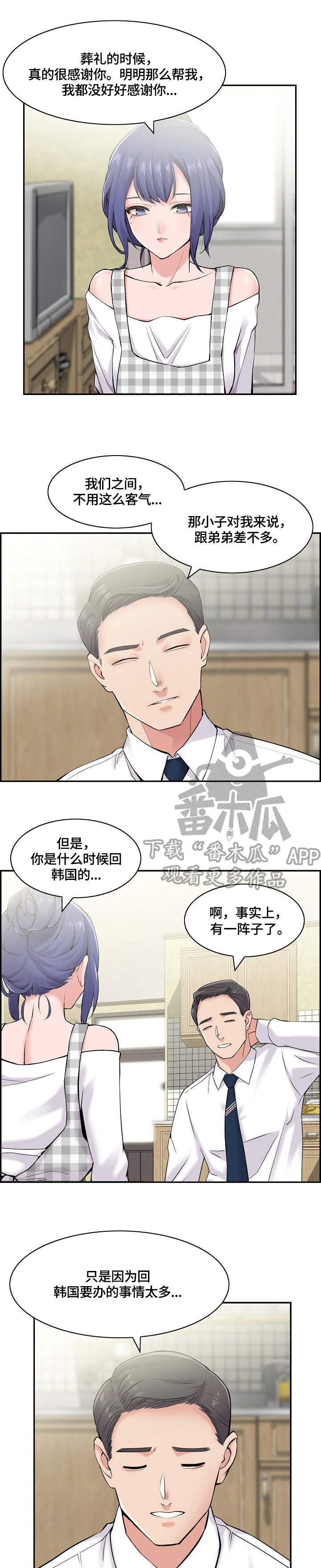 医生游戏漫画漫画,第19章：邀请2图