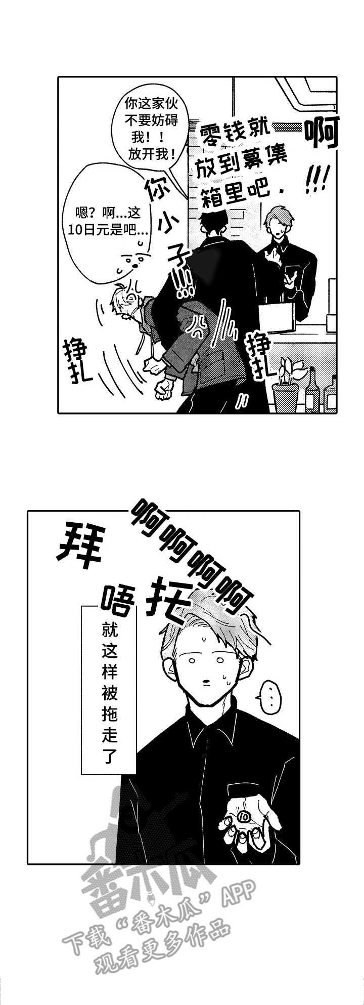 穿越之梦漫画漫画,第8章：贪心1图