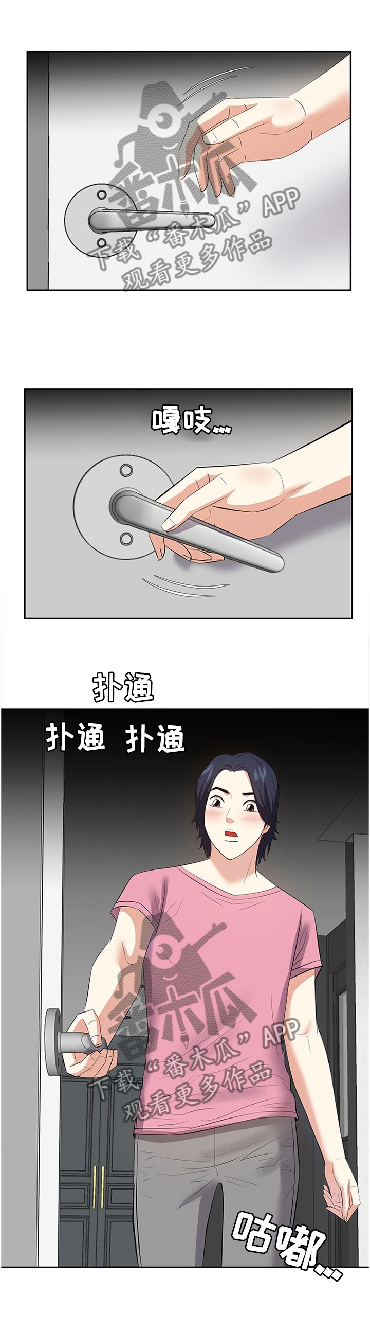 幸福花园漫画无删减版在线播放漫画,第43章：无法理解的内心1图