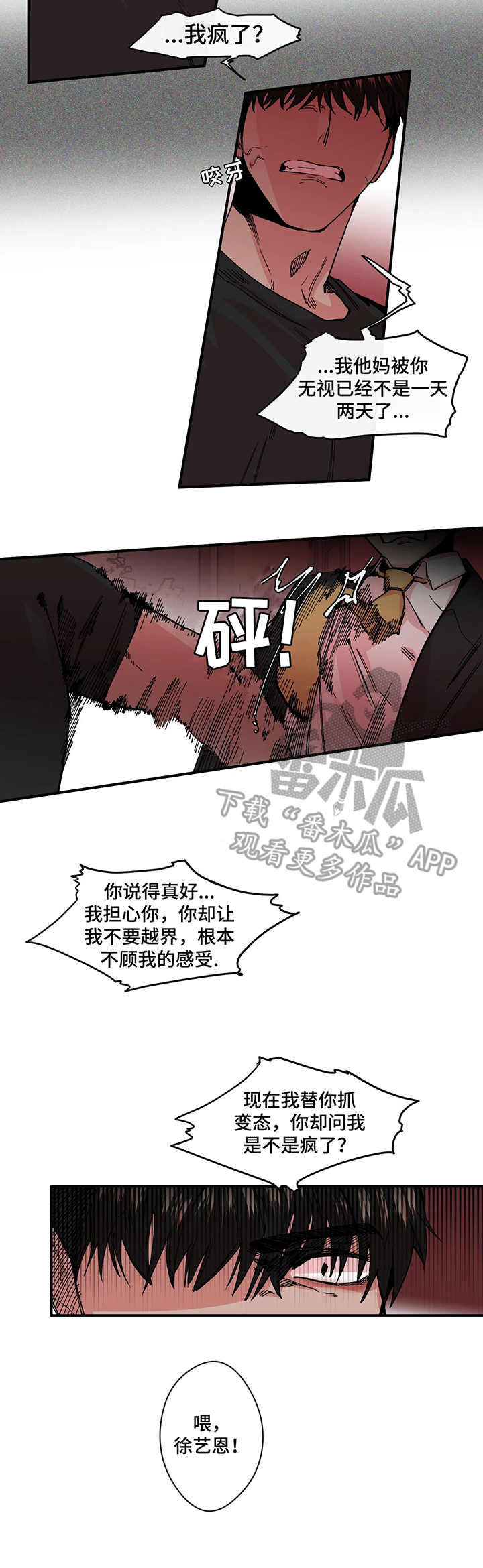 职业规则漫画漫画,第17章：可怜1图