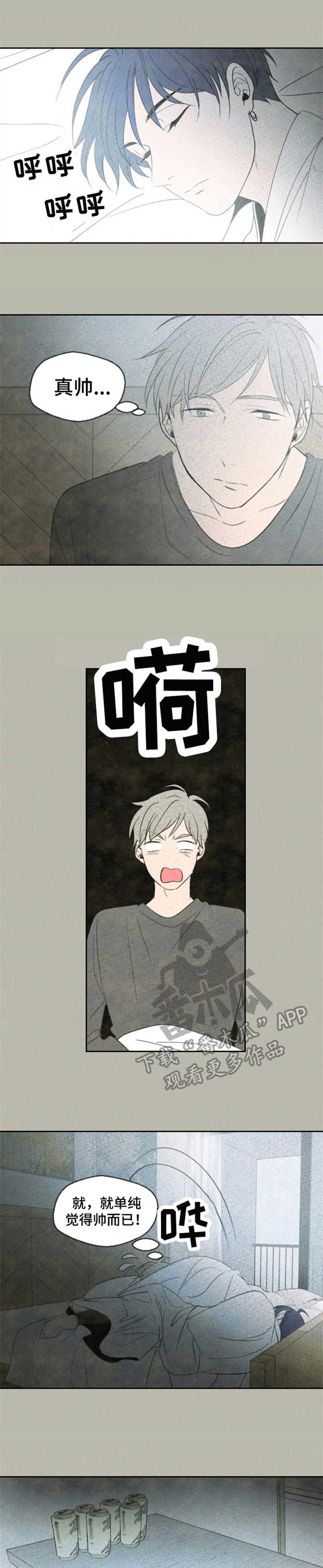惩罚游戏笔趣阁免费阅读全文漫画,第14章：有感情了3图