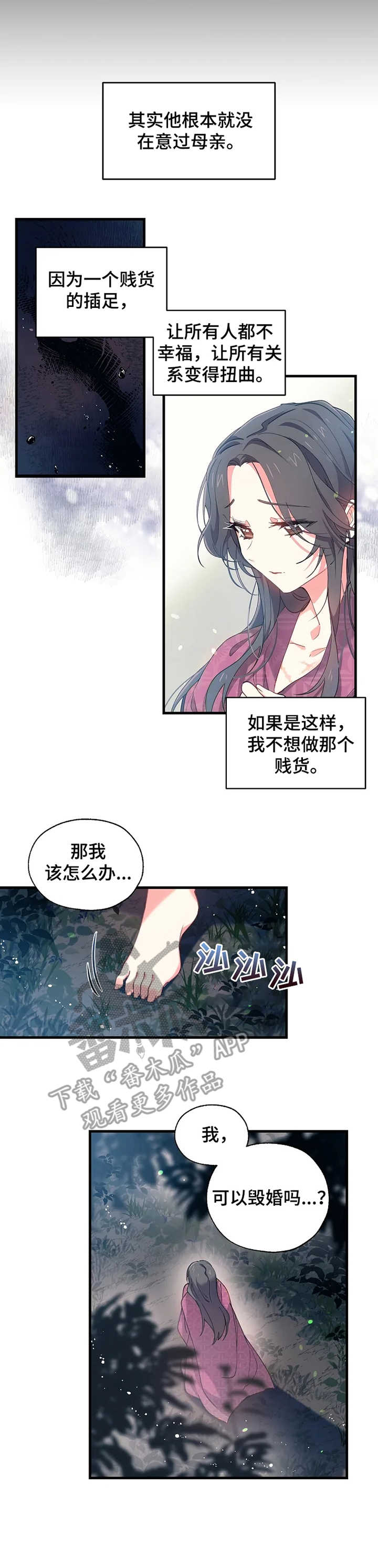冤家对头漫画漫画,第12章：逃离2图