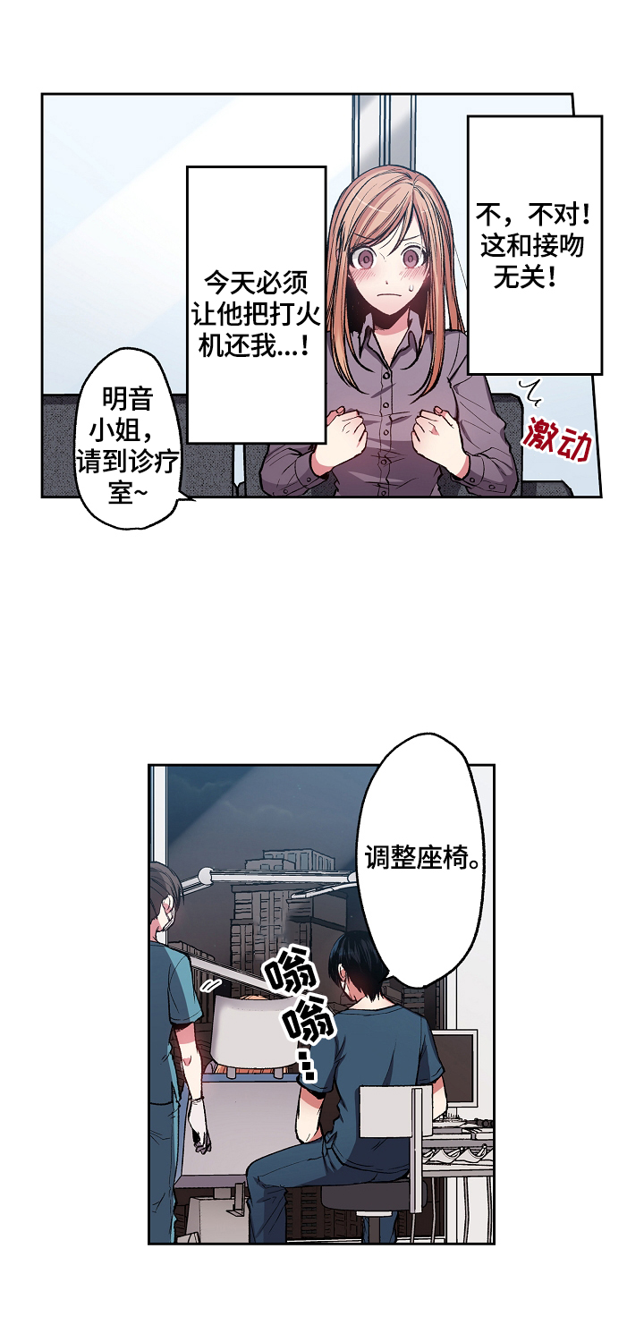 狂野美丽漫画漫画,第3章：擦干净2图